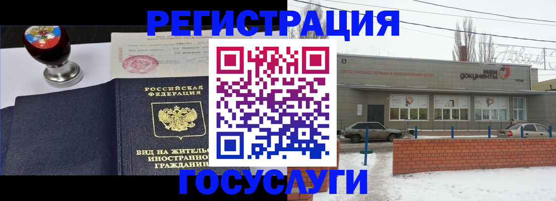 прописка для работы в Мензелинске