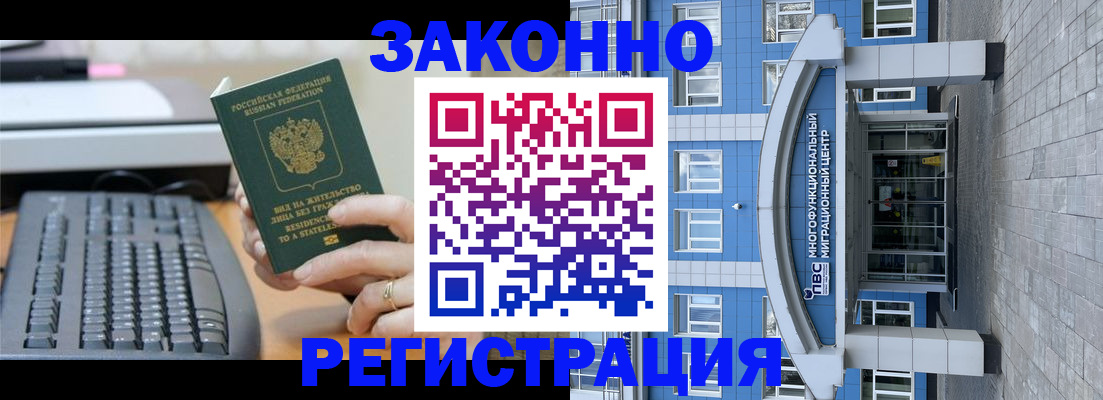 прописка законно в Мензелинске