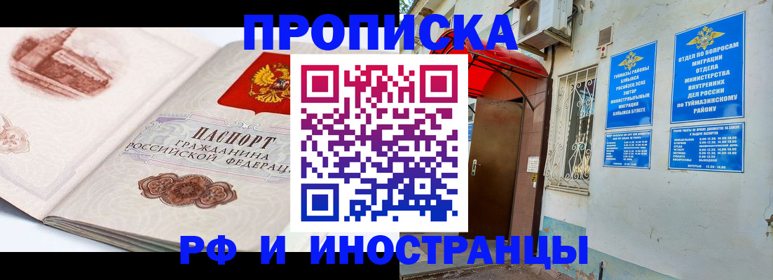 прописка законно в Мензелинске